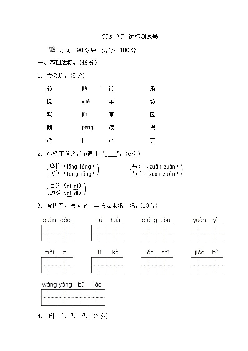 【核心素养】部编版小学语文二年级下册  -第五单元测试卷（含答案）01