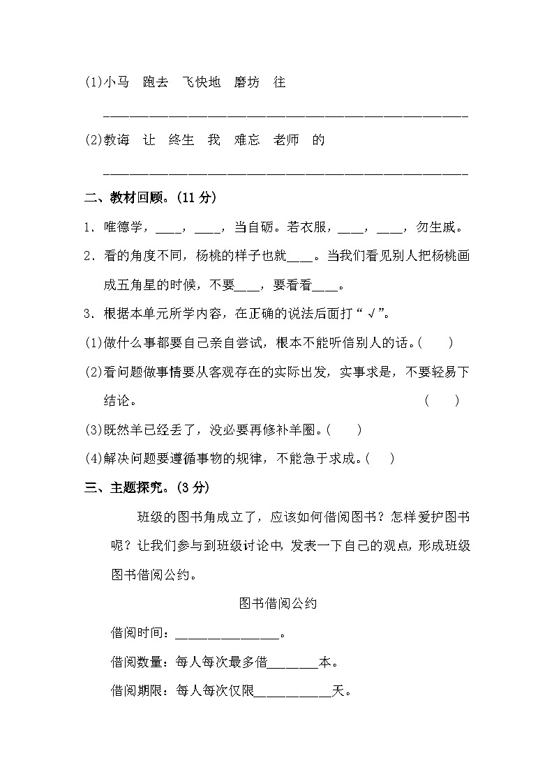 【核心素养】部编版小学语文二年级下册  -第五单元测试卷（含答案）03