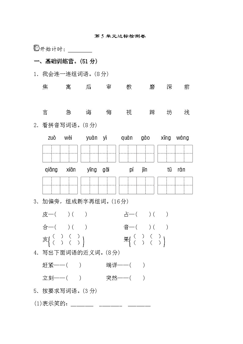 【核心素养】部编版小学语文二年级下册  -第五单元测试卷（含答案）01