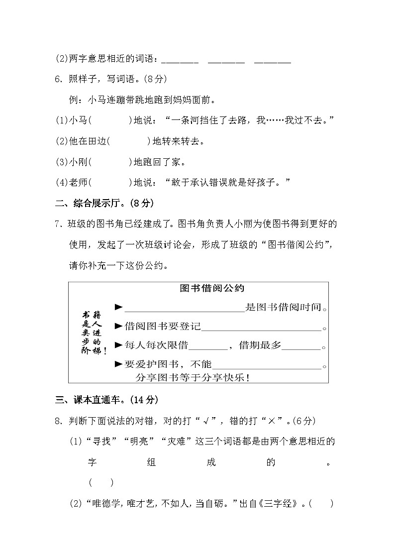 【核心素养】部编版小学语文二年级下册  -第五单元测试卷（含答案）02