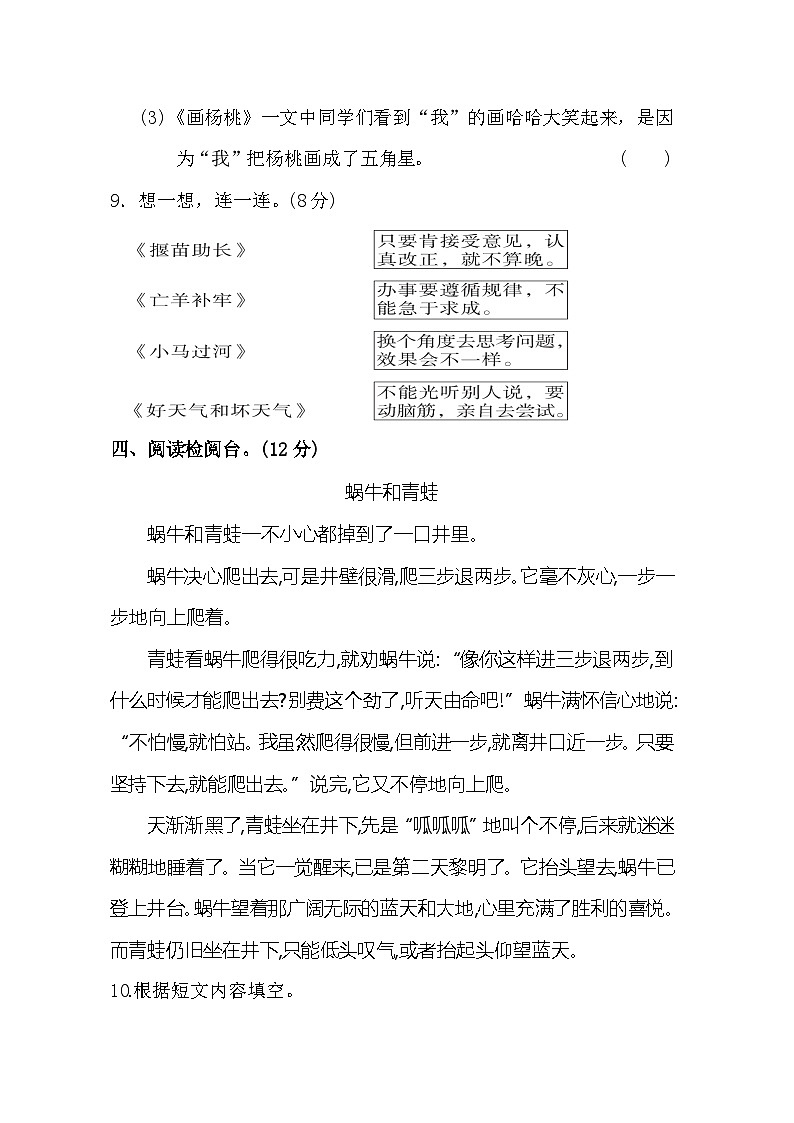 【核心素养】部编版小学语文二年级下册  -第五单元测试卷（含答案）03