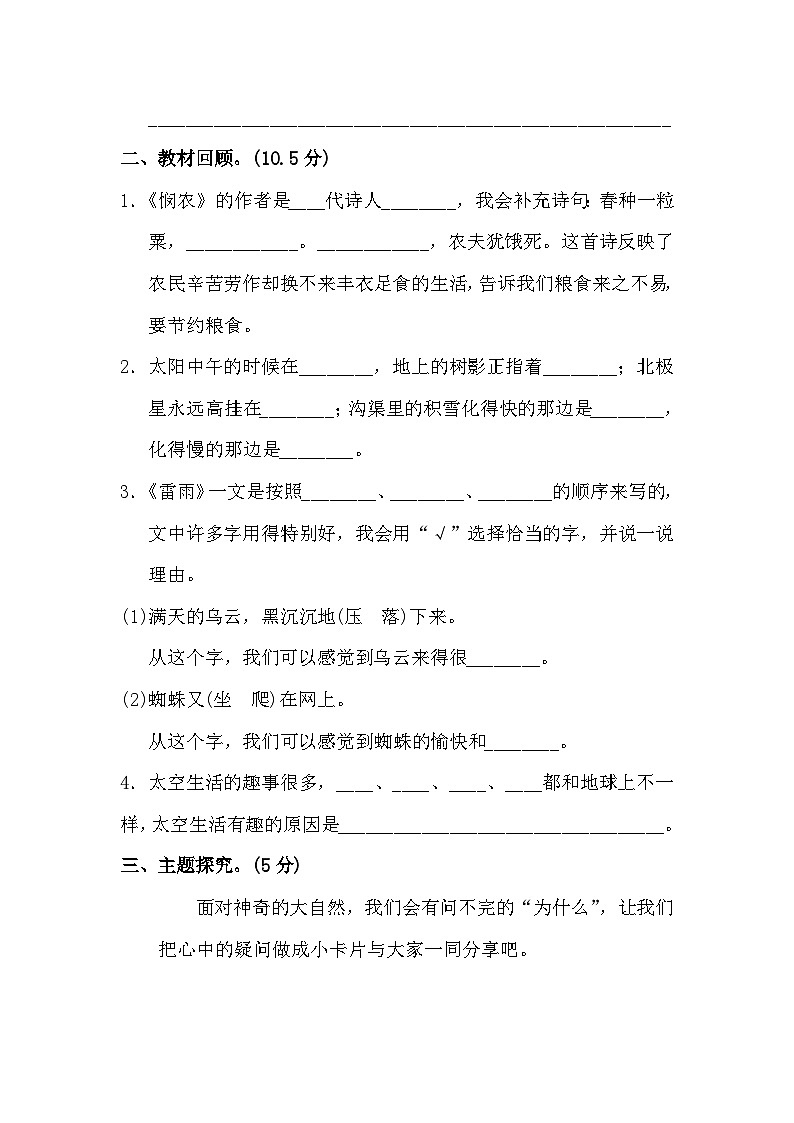 【核心素养】部编版小学语文二年级下册第六单元测试卷（含答案）03