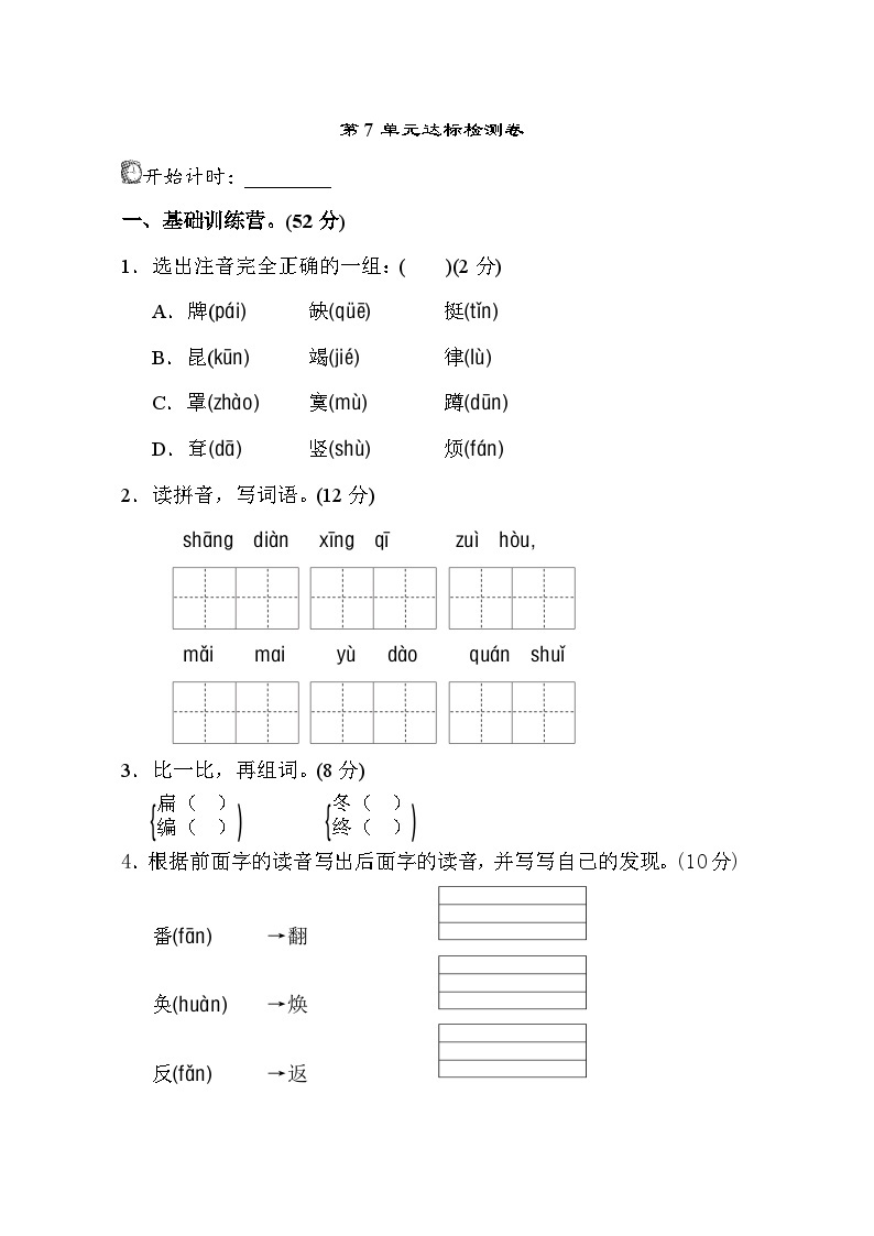 【核心素养】部编版小学语文二年级下册第七单元测试卷（含答案）01