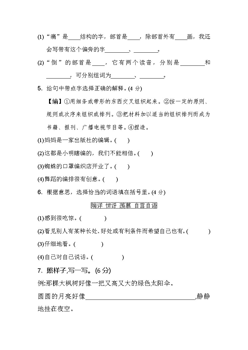 【核心素养】部编版小学语文二年级下册第七单元测试卷（含答案）02