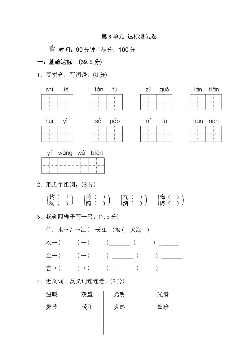 第8单元测试 B卷第1页