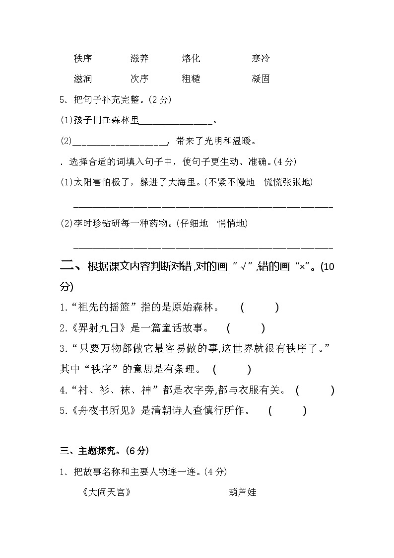 第8单元测试 B卷第2页