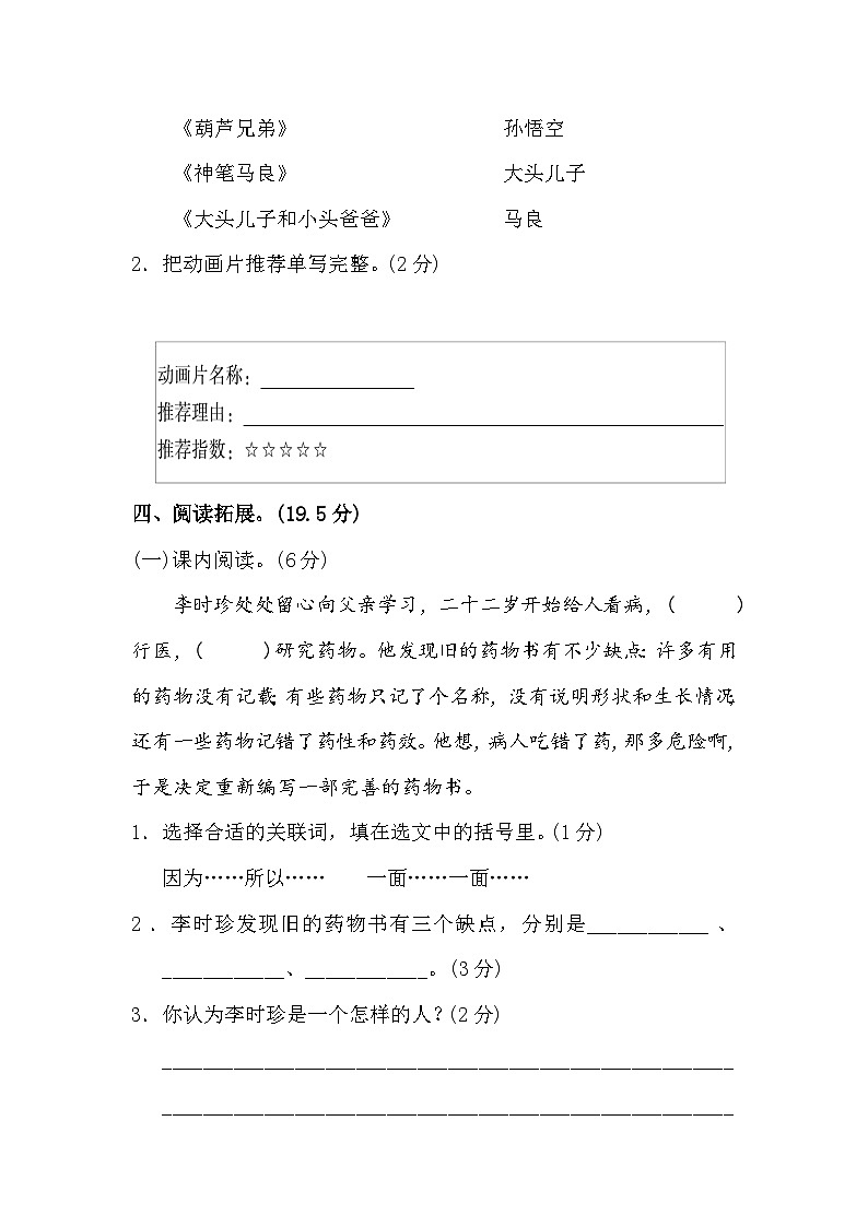 第8单元测试 B卷第3页