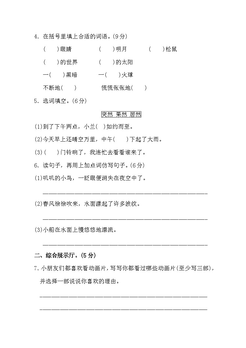 第8单元测试 A卷第2页