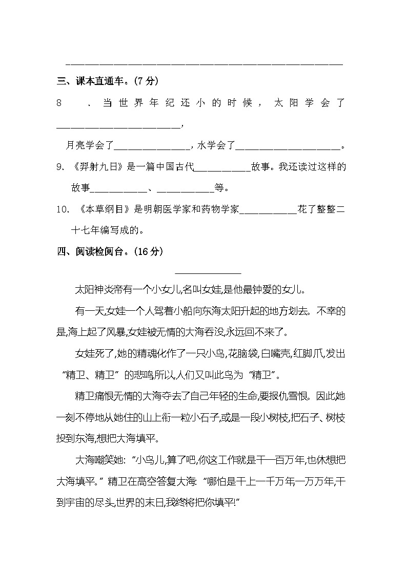 第8单元测试 A卷第3页