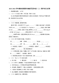 湖南省衡阳高新区2023-2024学年四年级上学期期中质量检测语文试卷