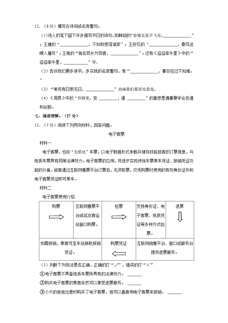 2023年广东省湛江市赤坎区小升初语文试卷（含答案）03