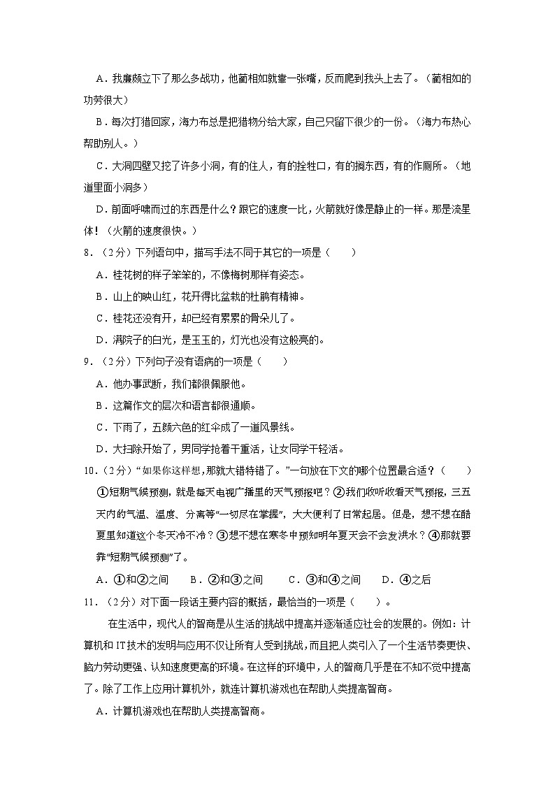 2023-2024学年福建省漳州市龙海区五年级上学期期中语文试卷（含答案）第2页