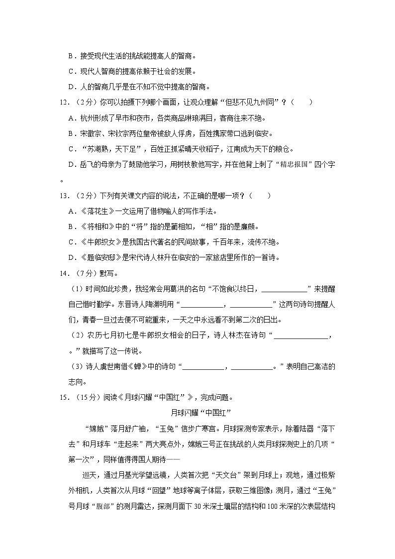 2023-2024学年福建省漳州市龙海区五年级上学期期中语文试卷（含答案）第3页