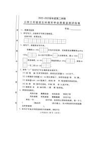 广东省汕头市金平区2022-2023学年三年级下学期期末学业质量监测评估语文试题