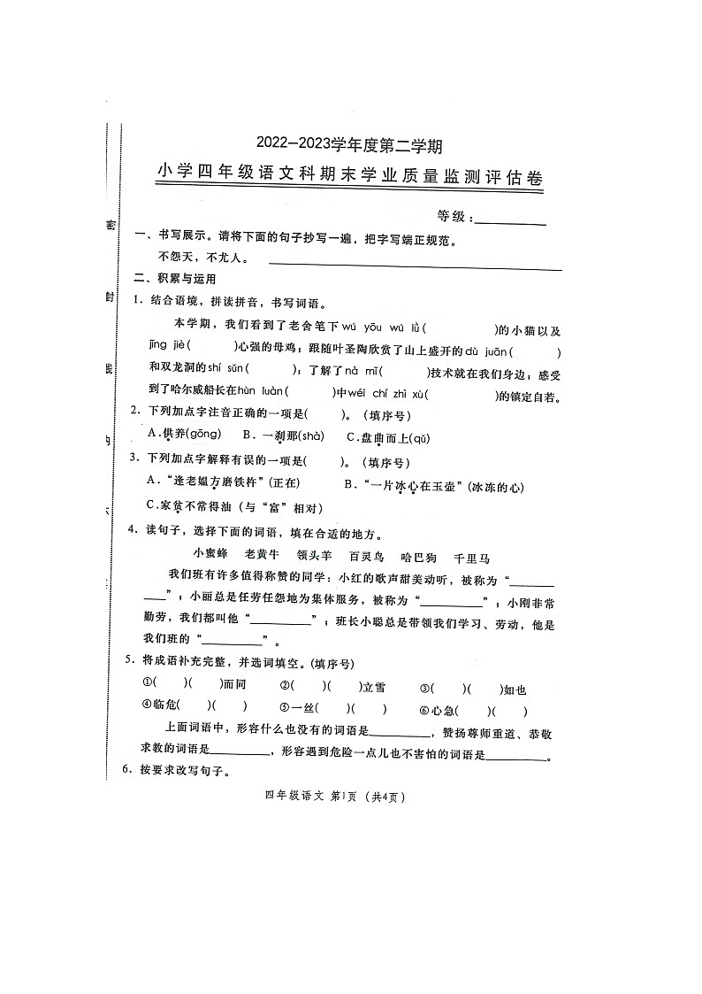 广东省汕头市金平区2022-2023学年四年级下学期期末学业质量监测评估语文试题01