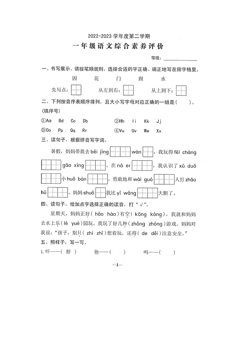 广东省汕头市金平区2022-2023学年一年级下学期期末综合素养评价语文试卷01