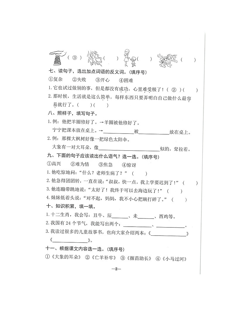 广东省汕头市金平区2022-2023学年二年级下学期期末语文综合素养评价试卷02