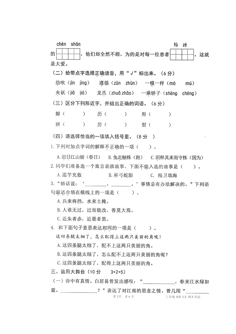 广东省深圳市盐田区2022-2023学年第二学期三年级语文期末水平测试第2页
