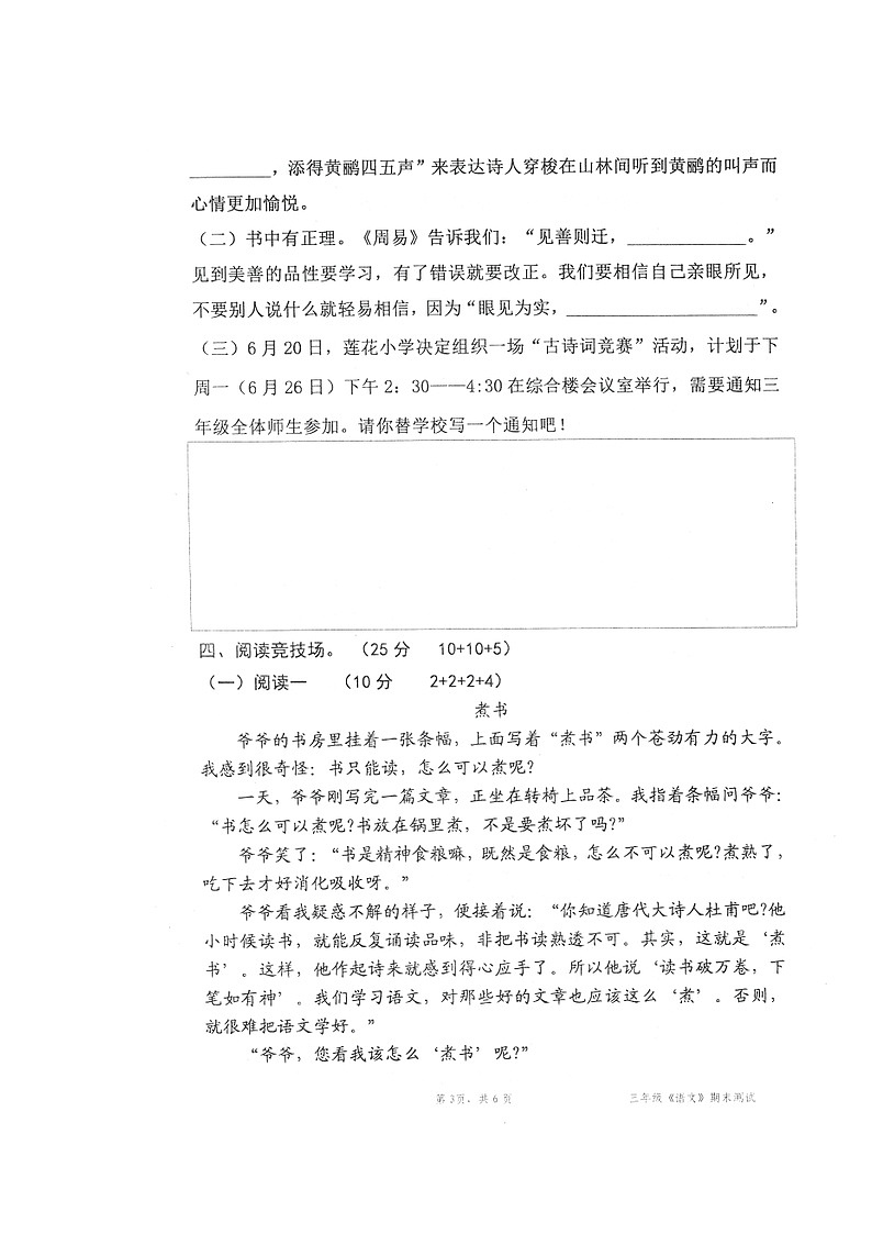 广东省深圳市盐田区2022-2023学年第二学期三年级语文期末水平测试第3页