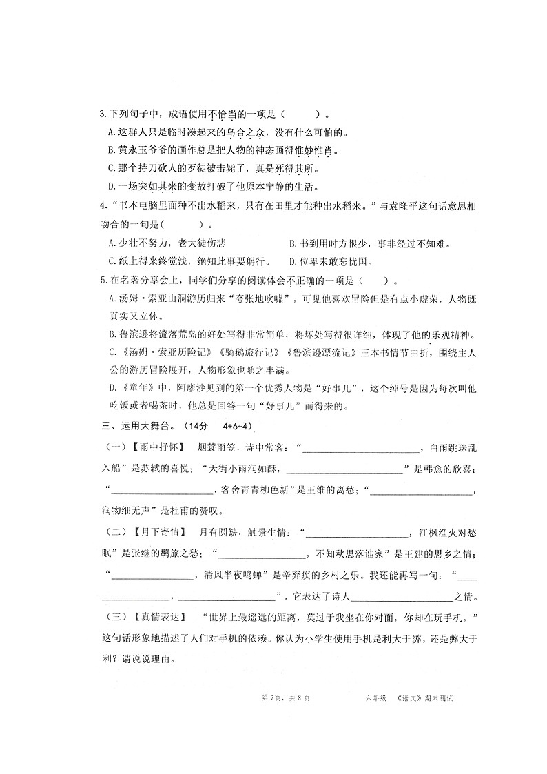 广东省深圳市盐田区2022-2023学年六年级下学期期末水平测试语文试题02