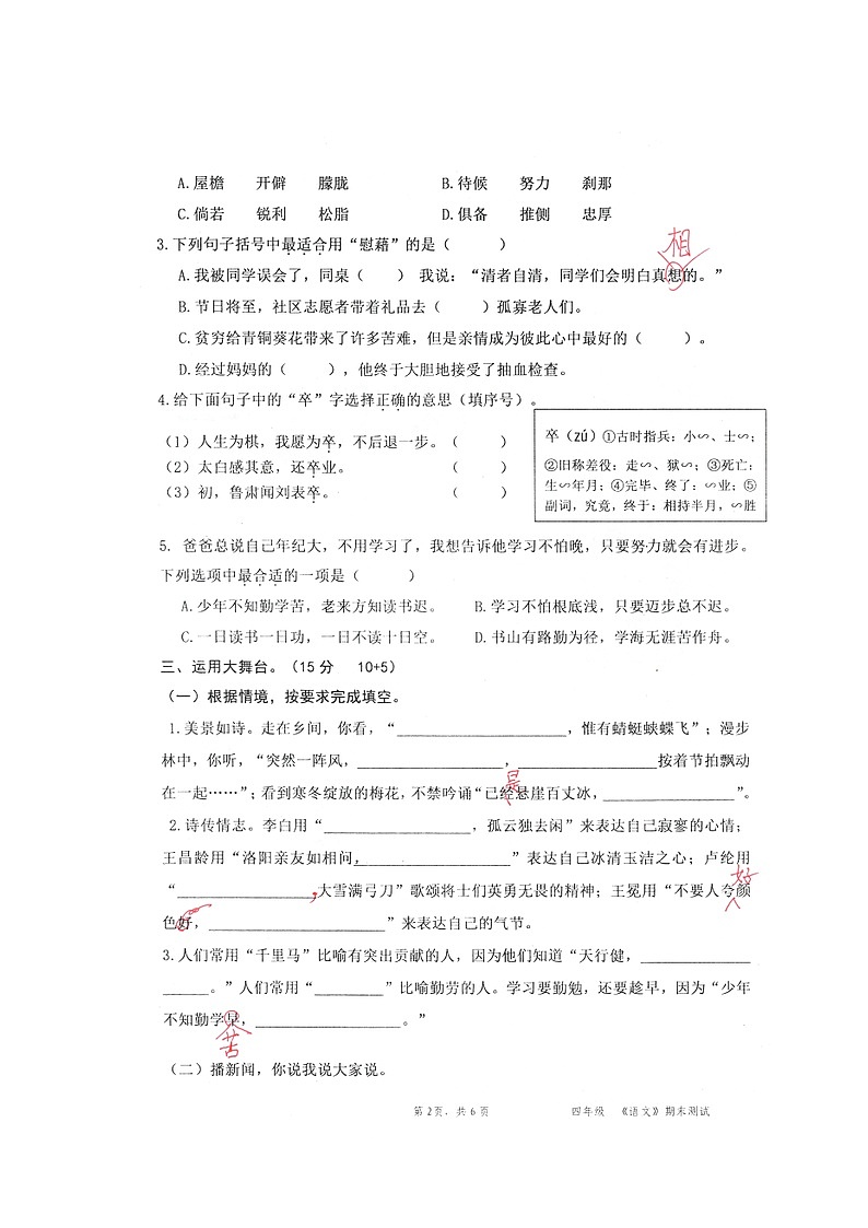 广东省深圳市盐田区2022-2023学年四年级下学期期末水平测试语文试题第2页
