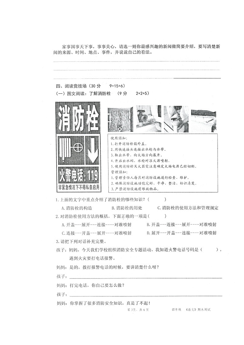 广东省深圳市盐田区2022-2023学年四年级下学期期末水平测试语文试题第3页