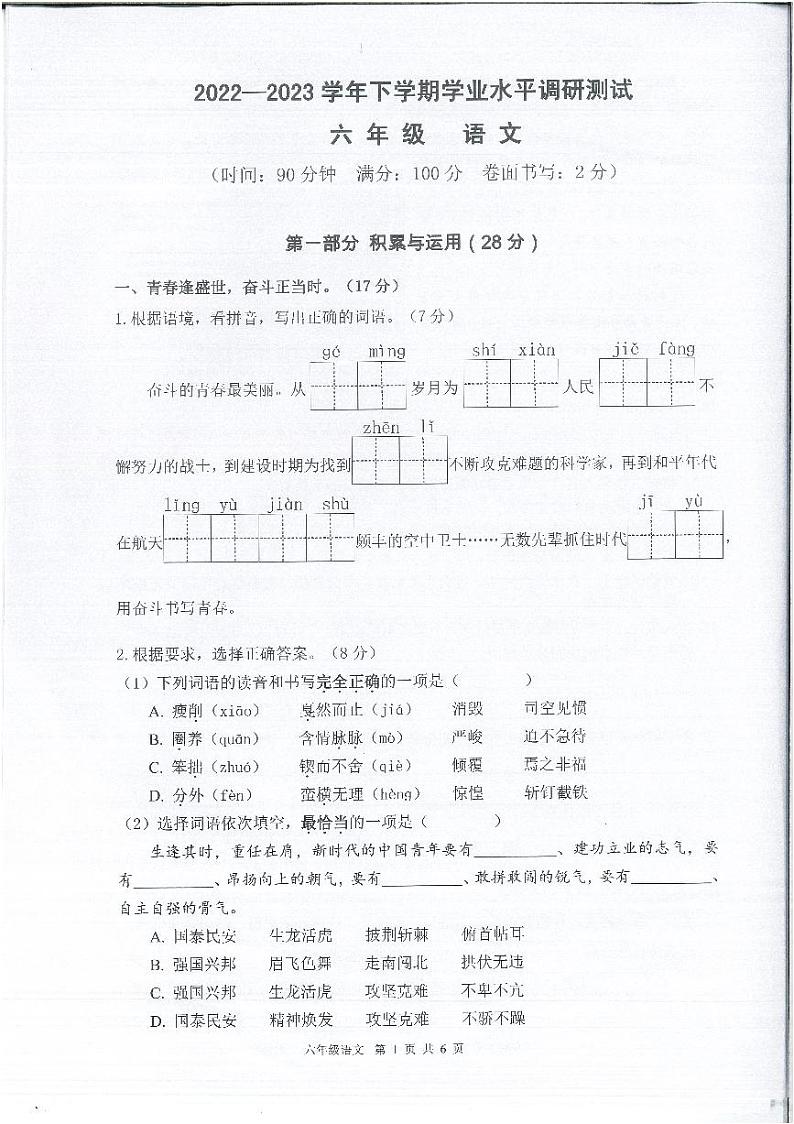 广东省深圳市光明区2022-2023学年六年级下学期期末水平调研测试语文试题01