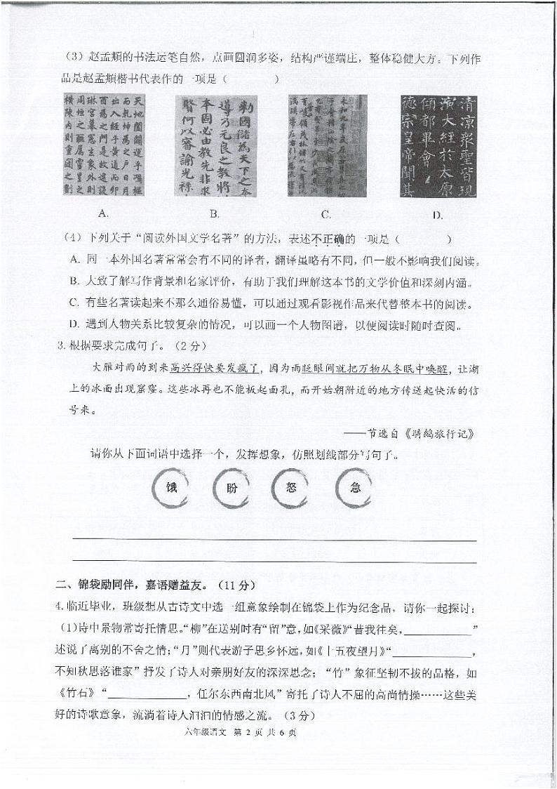 广东省深圳市光明区2022-2023学年六年级下学期期末水平调研测试语文试题02