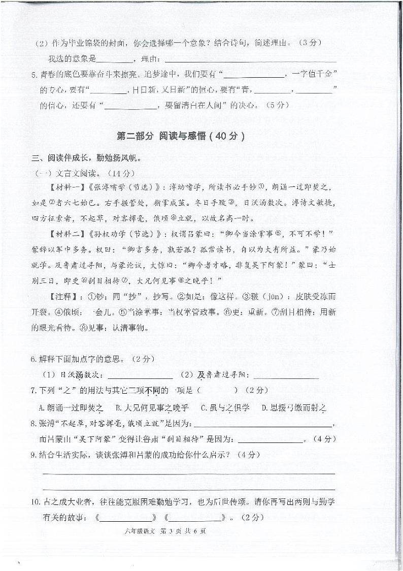 广东省深圳市光明区2022-2023学年六年级下学期期末水平调研测试语文试题03