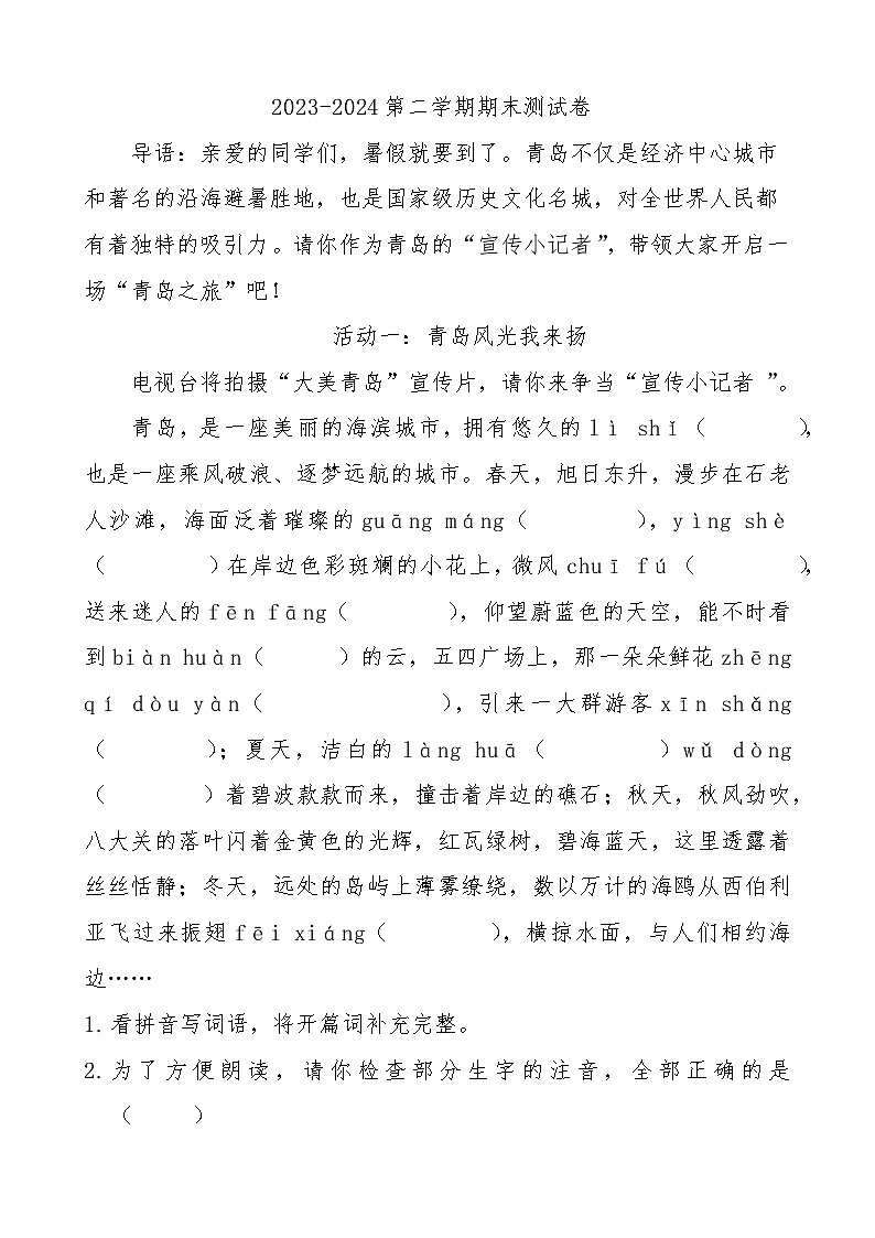 期末测试卷（试题）统编版语文三年级下册01