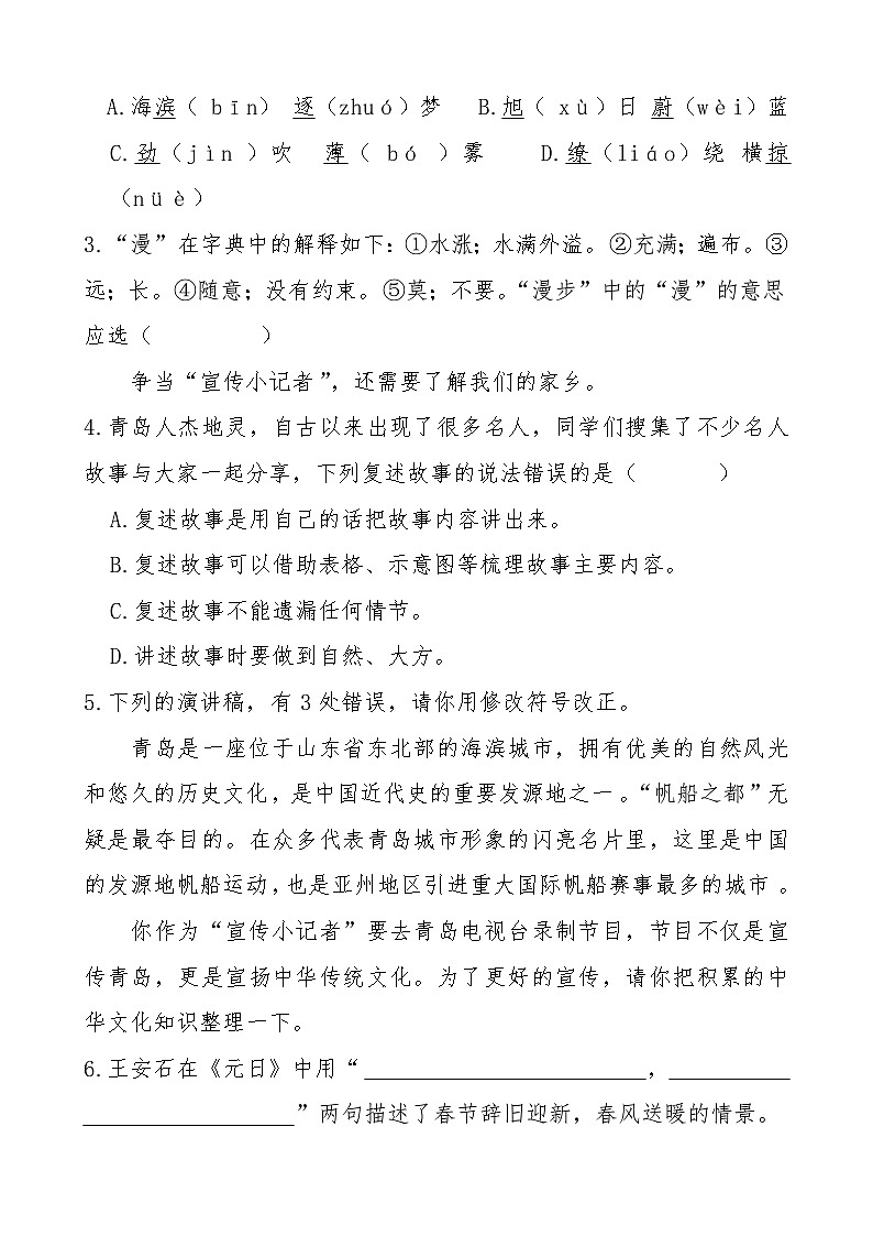 期末测试卷（试题）统编版语文三年级下册02