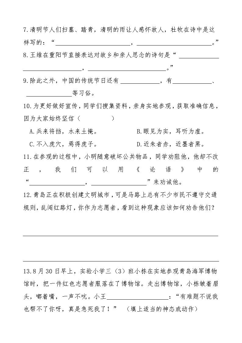 期末测试卷（试题）统编版语文三年级下册03