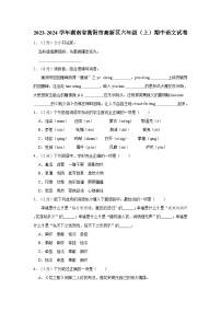 湖南省衡阳市高新区2023-2024学年六年级上学期期中语文试卷