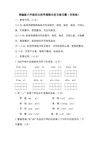 统编版六年级语文秋学期期末复习练习题（含答案）