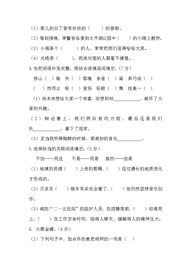 统编版六年级语文秋学期期末复习练习题（含答案）02