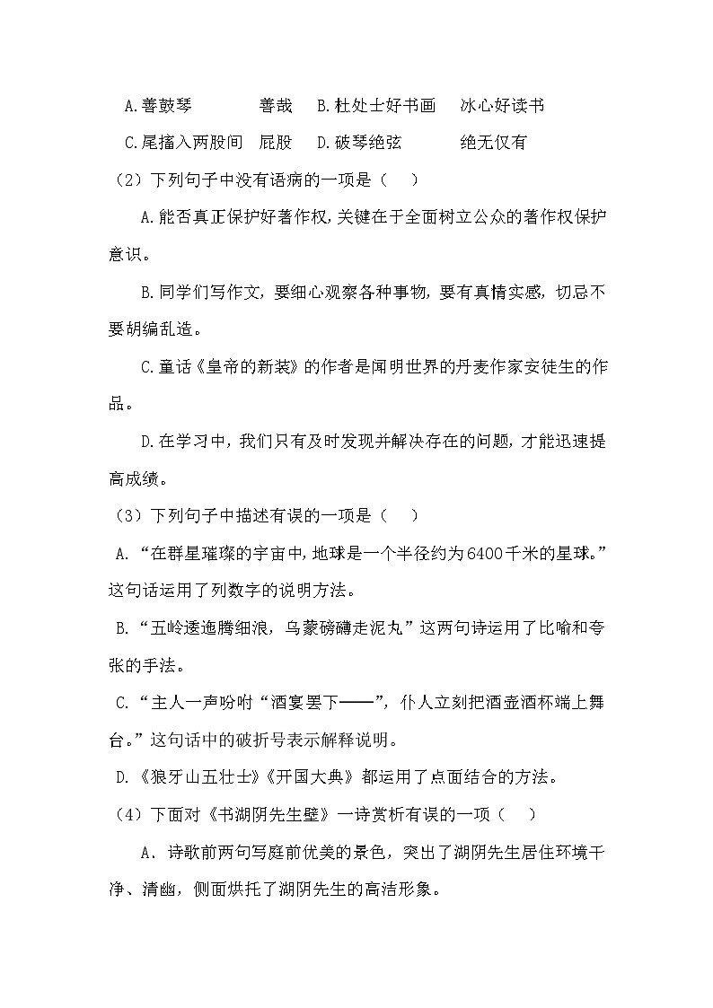 统编版六年级语文秋学期期末复习练习题（含答案）03