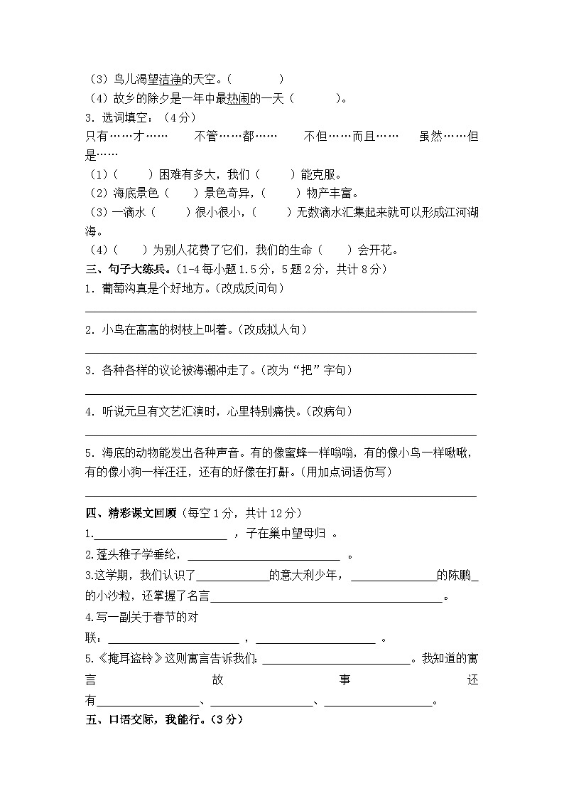 统编版三年级语文秋学期期末复习练习题（含答案）02