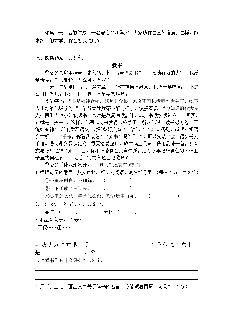 统编版三年级语文秋学期期末复习练习题（含答案）03