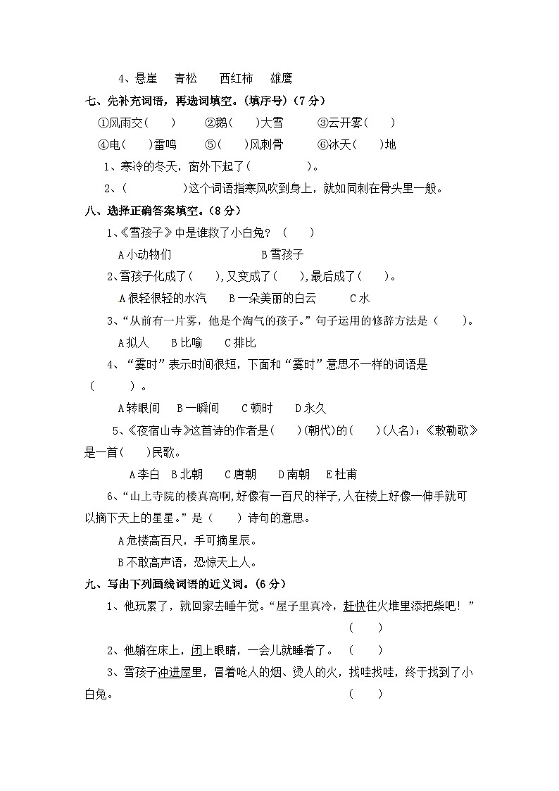 统编版二年级语文秋学期第七单元复习练习题（含答案）第2页