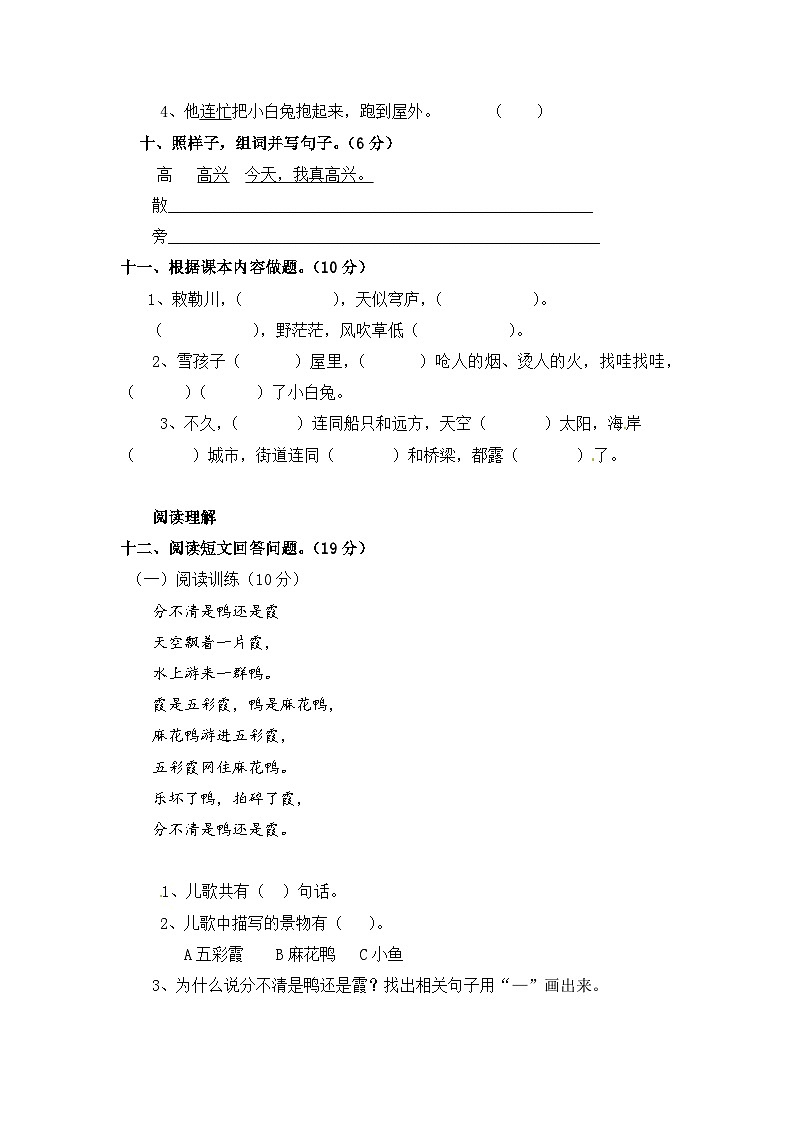 统编版二年级语文秋学期第七单元复习练习题（含答案）第3页