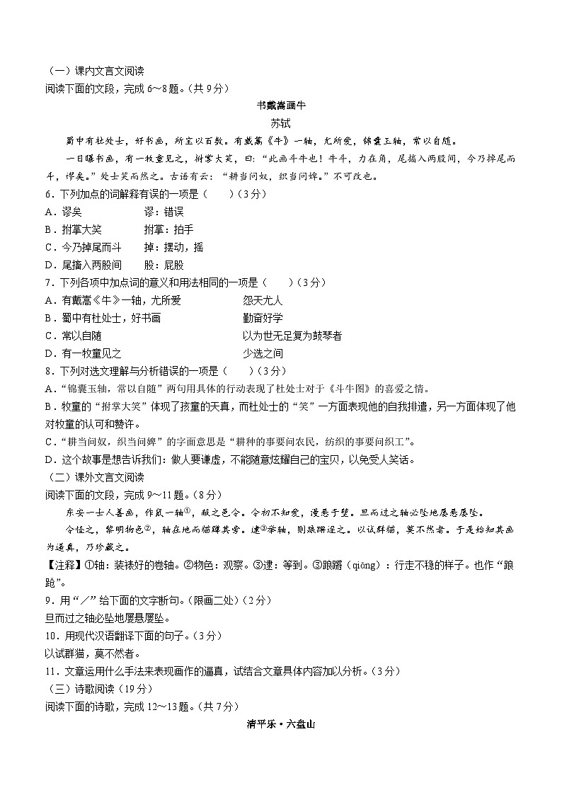 山东省济南市钢城区2022-2023学年（五四学制）六年级上学期开学考试语文试题02