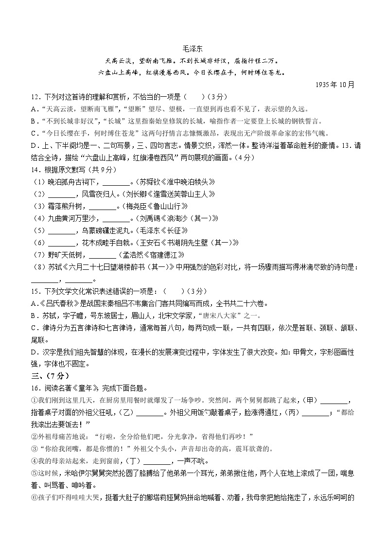 山东省济南市钢城区2022-2023学年（五四学制）六年级上学期开学考试语文试题03