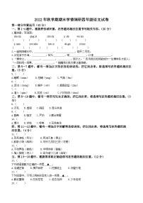 2022-2023学年江苏省盐城市阜宁县部编版四年级上册期末考试语文试卷