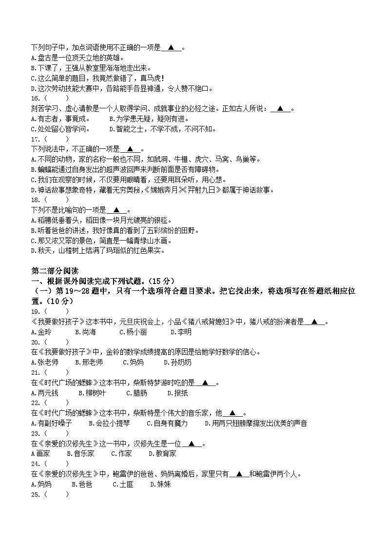 2022-2023学年江苏省盐城市阜宁县部编版四年级上册期末考试语文试卷02