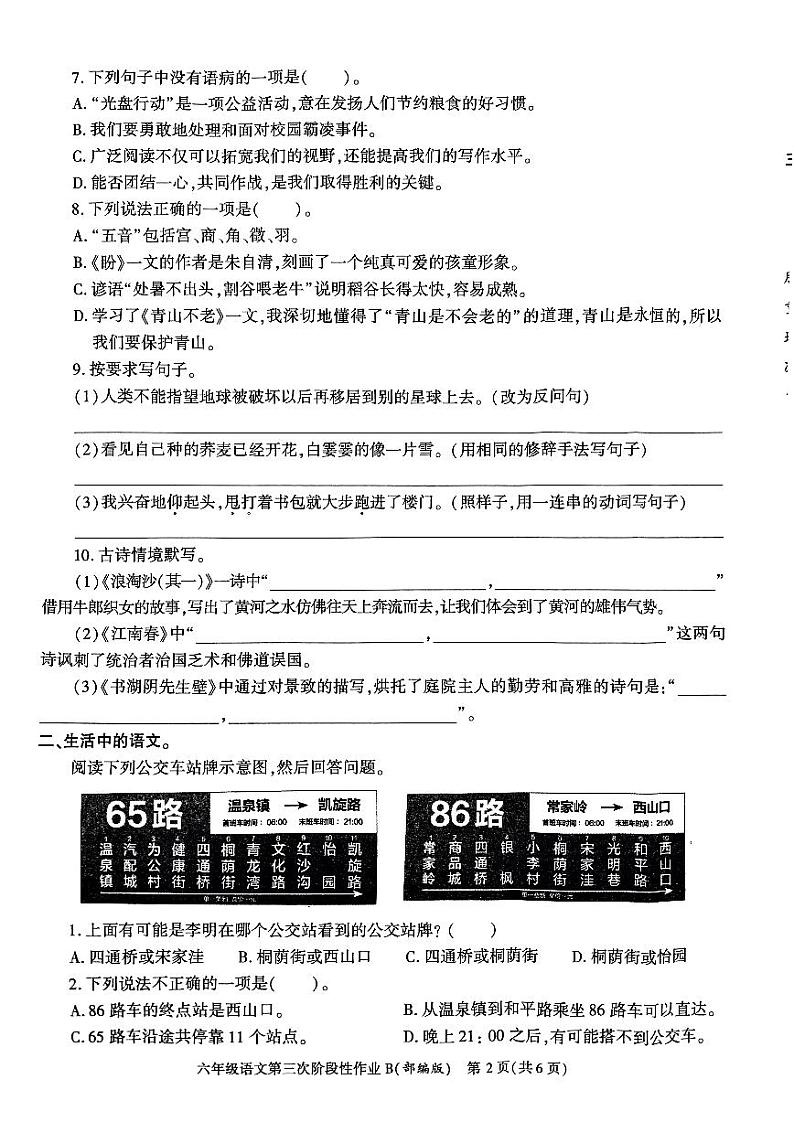 陕西省咸阳市秦都中学2023-2024学年六年级上学期12月月考语文试题02