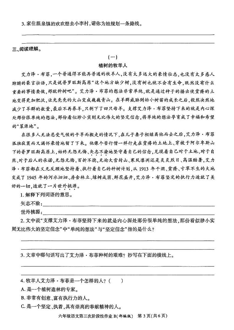 陕西省咸阳市秦都中学2023-2024学年六年级上学期12月月考语文试题03