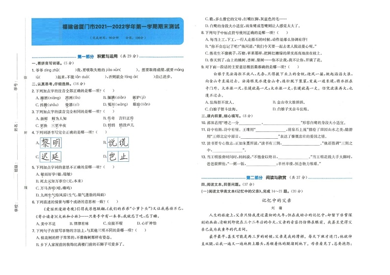 福建省厦门市2021-2022学年五年级上学期期末语文试卷第1页