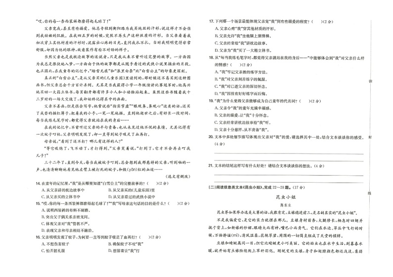 福建省厦门市2021-2022学年五年级上学期期末语文试卷第2页