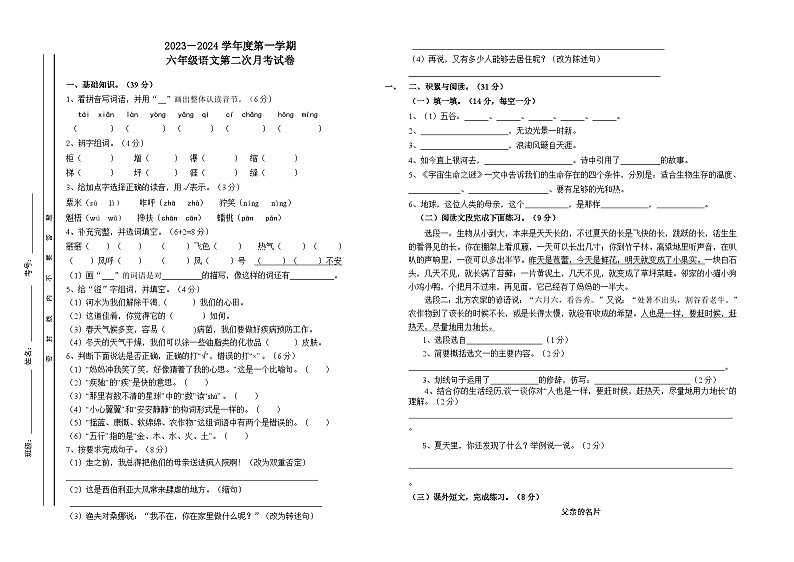 第二次月考试（试题）-统编版语文六年级上册01