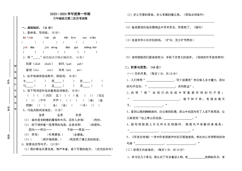 第二次月考卷（试题）-统编版语文三年级上册01